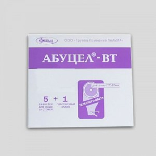 Абуцел-ВТ Калоприемник однокомпонентный 5 емкостей для ухода за стомой + 1 зажим