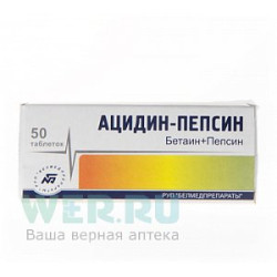 Ацидин-пепсин таблетки 50 шт.