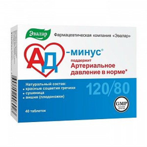 АД минус таблетки 550 мг 40 шт. Эвалар (БАД)