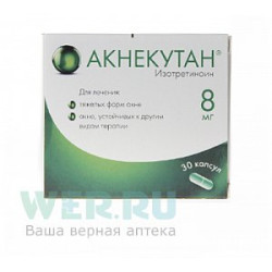 Акнекутан капсулы 8 мг 30 шт.