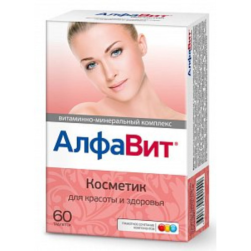 Алфавит Косметик таблетки 60 шт. (БАД) Алфавит Косметик таблетки 60 шт. (БАД)