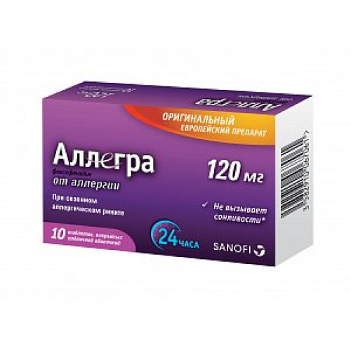 Аллегра таблетки покрытые пленочной оболочкой 120 мг 10 шт.