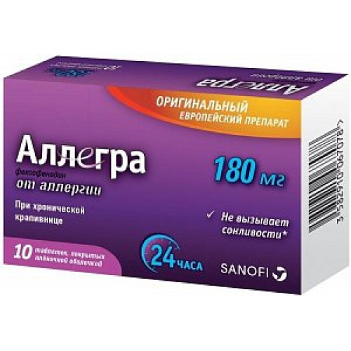 Аллегра таблетки покрытые пленочной оболочкой 180 мг 10 шт.