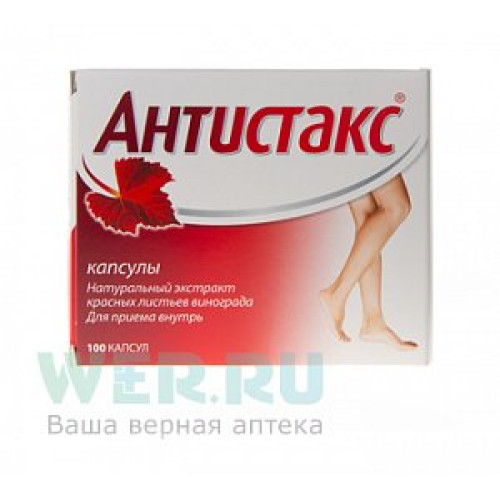 Антистакс капсулы 180 мг 100 шт. Антистакс капсулы 180 мг 100 шт.