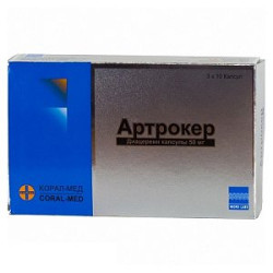 Артрокер капсулы 50 мг 30 шт. Артрокер капсулы 50 мг 30 шт.