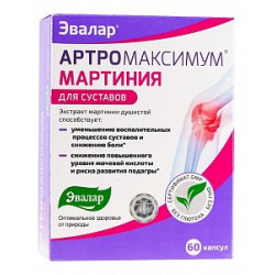 Артромаксимум Мартиния для суставов таблетки 60 шт. Эвалар
