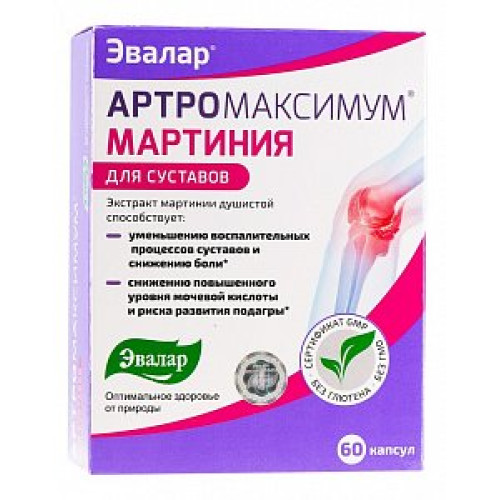 Артромаксимум Мартиния для суставов таблетки 60 шт. Эвалар