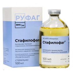 Бактериофаг стафилококковый (Стафилофаг) раствор для приема внутрь, местного и наружного применения 100 мл флакон