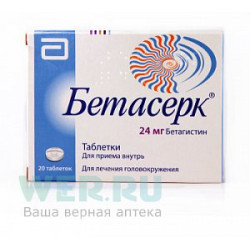 Бетасерк таблетки 24 мг 20 шт.