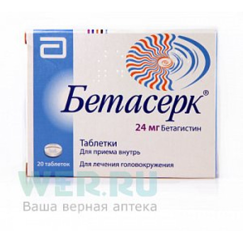 Бетасерк таблетки 24 мг 20 шт. Бетасерк таблетки 24 мг 20 шт.
