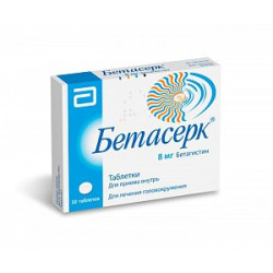 Бетасерк таблетки 8 мг 30 шт.