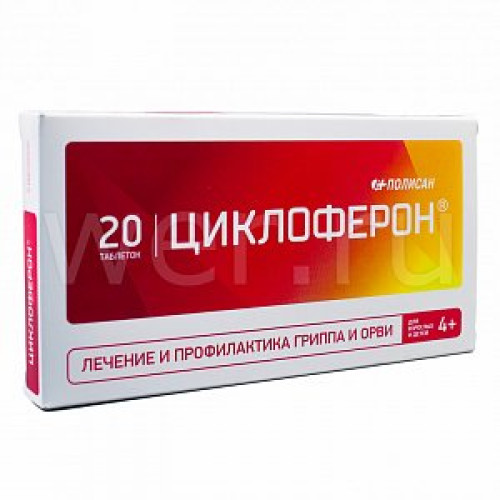Циклоферон таблетки покрытые кишечнорастворимой оболочкой 150 мг 20 шт. Циклоферон таблетки покрытые кишечнорастворимой оболочкой 150 мг 20 шт.