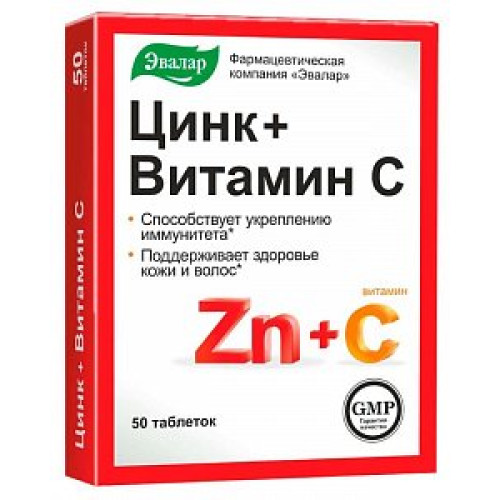 Цинк + Витамин С таблетки 0,27г 50 шт. Эвалар (БАД)