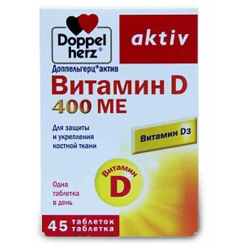 Доппельгерц актив Витамин D 400 МЕ таблетки 45 шт. (БАД)