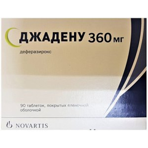 Джадену таблетки покрытые пленочной оболочкой 360 мг 90 шт.