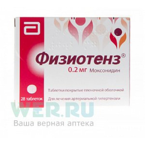 Физиотенз таблетки покрытые пленочной оболочкой 0,2 мг 28 шт.
