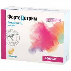 Фортедетрим капсулы 4 000МЕ 30 шт.