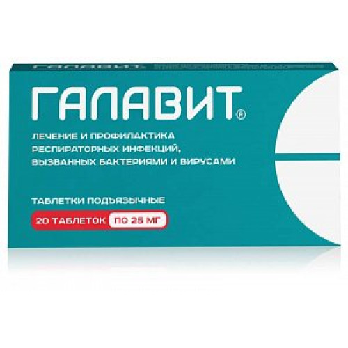 Галавит таблетки подъязычные 25 мг 20 шт.
