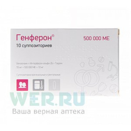 Генферон суппозитории вагинальные и ректальные 500 000 МЕ 10 шт. Генферон суппозитории вагинальные и ректальные 500 000 МЕ 10 шт.
