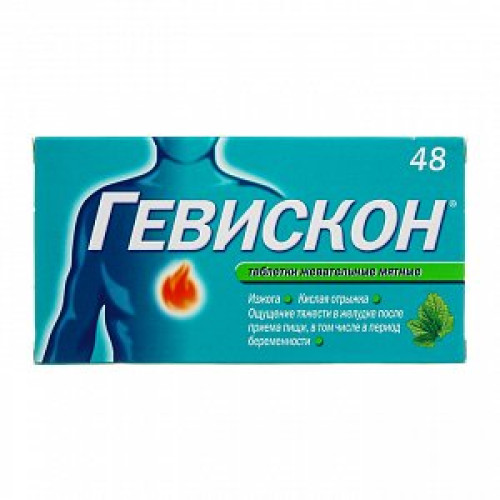 Гевискон таблетки жевательные мятные 48 шт. Гевискон таблетки жевательные мятные 48 шт.