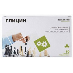 Глицин таблетки 110 мг 50 шт. ВнешторгФарма (БАД)
