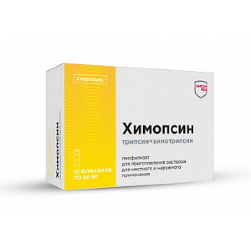 Химопсин лиофилизат для приготовления раствора для местного и наружного применения 50 мг 10 шт.