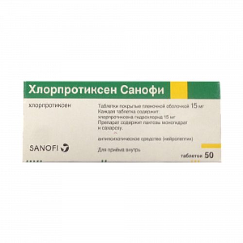 Хлорпротиксен таблетки покрытые пленочной оболочкой 15 мг 50 шт.