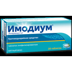 Имодиум Экспресс таблетки-лиофилизат 2 мг 20 шт.