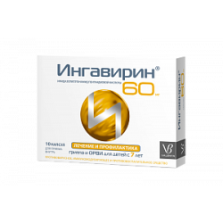 Ингавирин капсулы для детей 60 мг 10 шт.