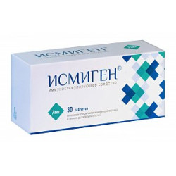 Исмиген таблетки подъязычные 7 мг 30 шт. Исмиген таблетки подъязычные 7 мг 30 шт.