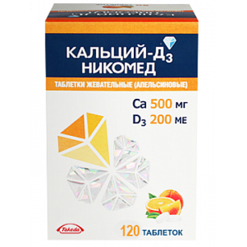 Кальций-Д3 Никомед таблетки жевательные 500 мг+200 МЕ 120 шт. апельсиновые