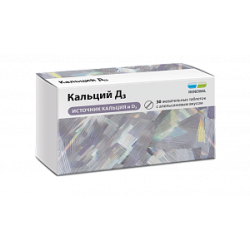 Кальций Д3 таблетки жевательные 30 шт. Обновление (БАД)