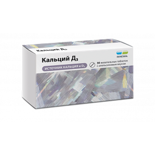 Кальций Д3 таблетки жевательные 30 шт. Обновление (БАД)