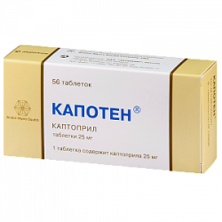 Капотен таблетки 25 мг 56 шт.