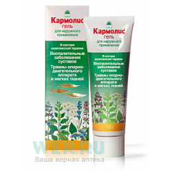Кармолис гель для местного и наружного применения 72 г Кармолис гель для местного и наружного применения 72 г