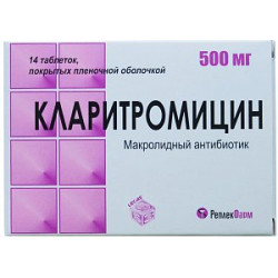 Кларитромицин таблетки покрытые пленочной оболочкой 500 мг 14 шт. Replekpharm [Реплекфарм]