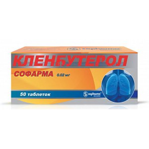 Кленбутерол Софарма таблетки 0,02 мг 50 шт.