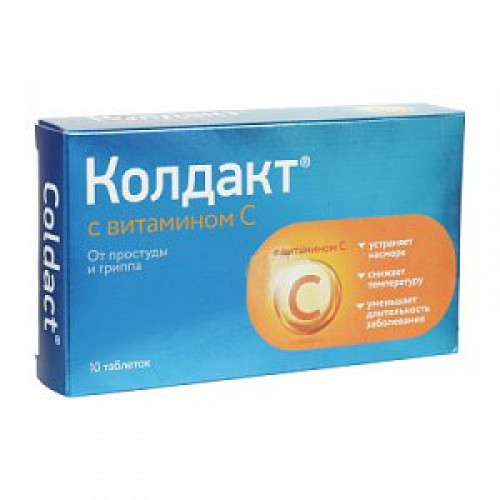 Колдакт с витамином С таблетки покрытые пленочной оболочкой 10 шт.