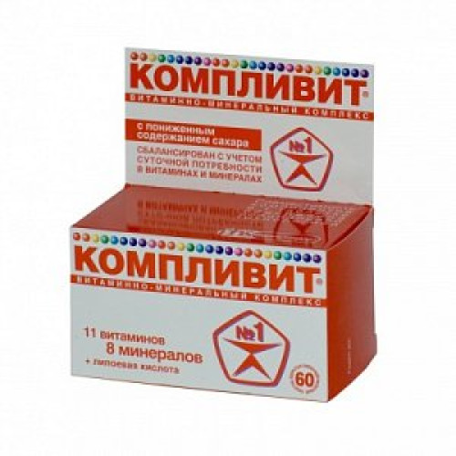 Компливит с пониженным содержанием сахара таблетки покрытые пленочной оболочкой 60 шт. Компливит с пониженным содержанием сахара таблетки покрытые пленочной оболочкой 60 шт.