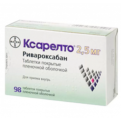 Ксарелто таблетки покрытые пленочной оболочкой 2,5 мг 98 шт.