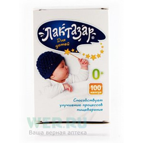 Лактазар для детей 700 ЕД капсулы 150 мг 100 шт. (БАД)