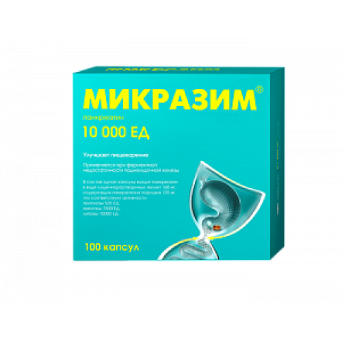 Микразим капсулы 10000ЕД 100 шт.