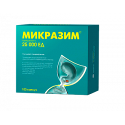Микразим капсулы 25000 ЕД 100 шт.
