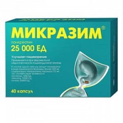 Микразим капсулы 25000 ЕД 40 шт.