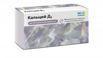 Кальций Д3 таблетки жевательные 30 шт. Обновление (БАД)